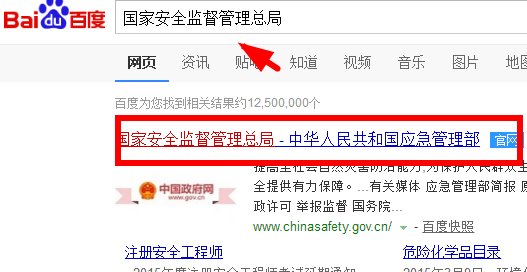 安全生产监督管理局发的焊工证在网上怎么查真假