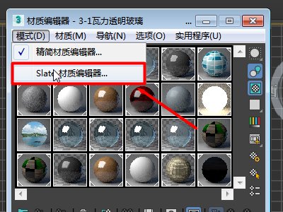 3Dmax如何使用mat材质？