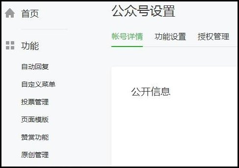 如何申请微信公众平台号官方网站