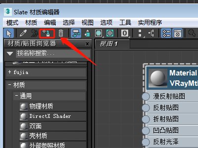 3Dmax如何使用mat材质？