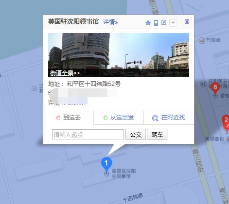 沈阳美国领事馆在哪
