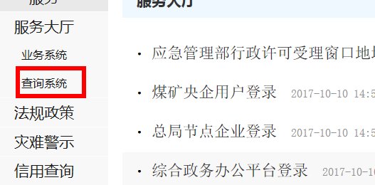 安全生产监督管理局发的焊工证在网上怎么查真假