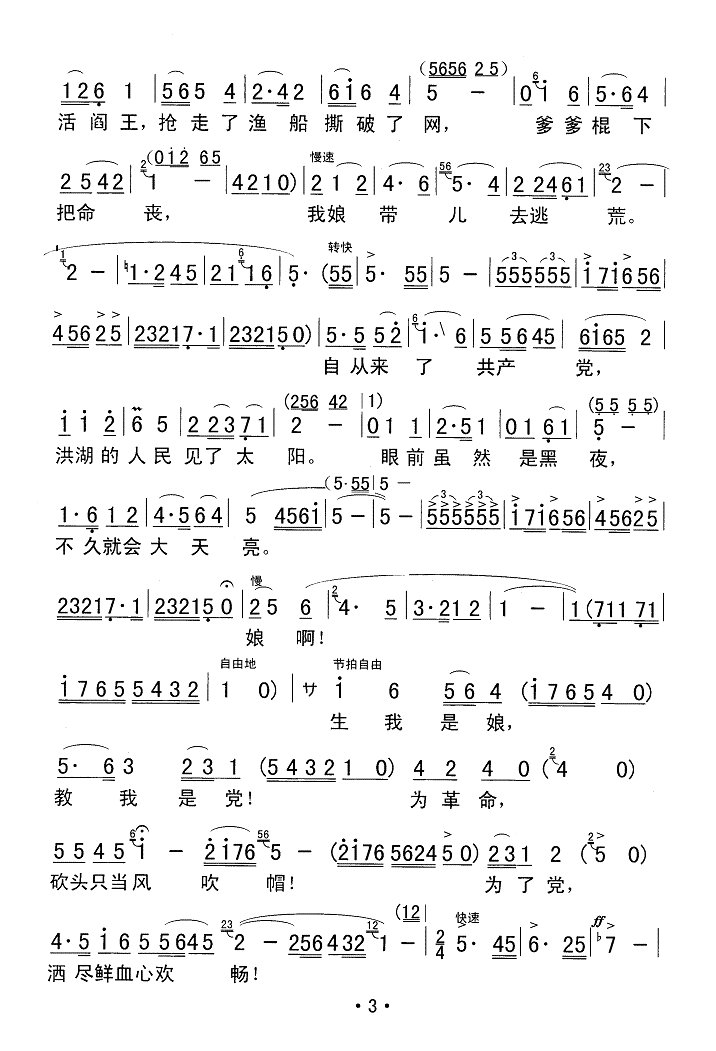 看天下劳苦大众都解放 简谱