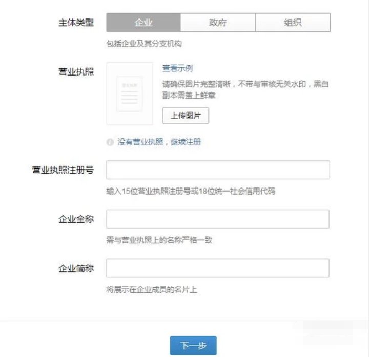 在微信上如何申请企业账号？