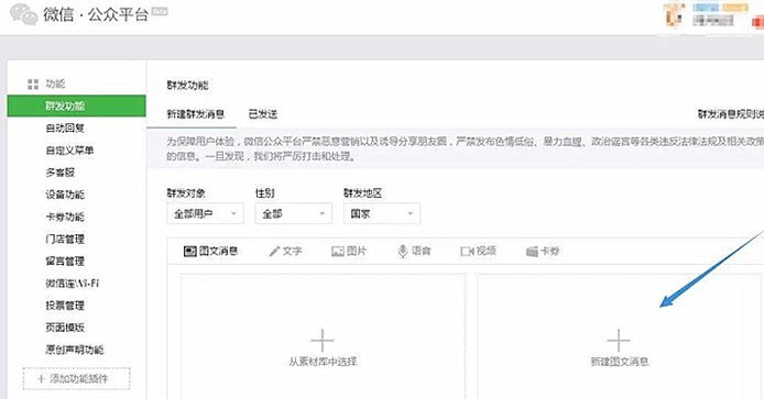微信公众平台怎么发送文章
