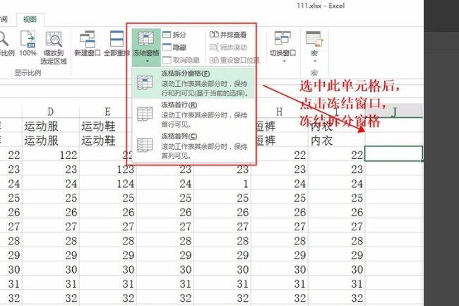 Microsoft Excel2013 怎么冻结窗格 多行多列