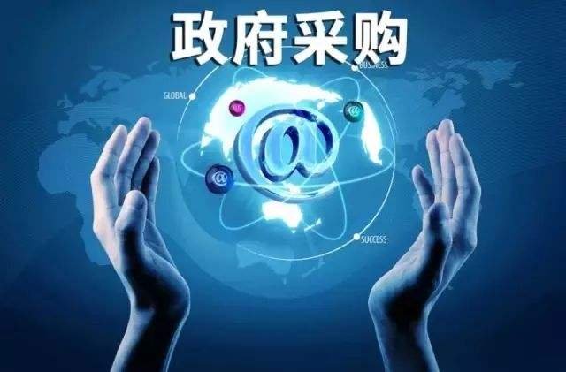 什么是政府采购？它的意义是什么？