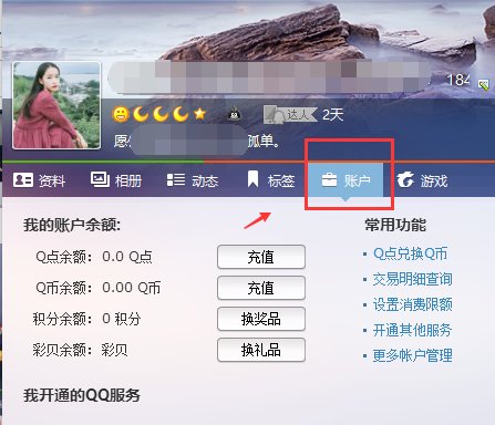 怎么查看Q钻到期时间？