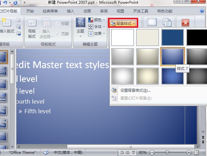 ppt2010怎么设置幻灯片母版