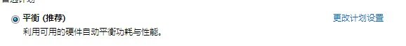 win7 系统的台式机屏幕自动变暗，电源调的是平衡模式。