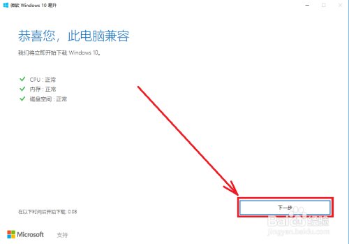 电脑系统如何升级到win10