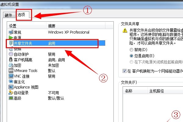 虚拟机怎么和主机共享磁盘文件？