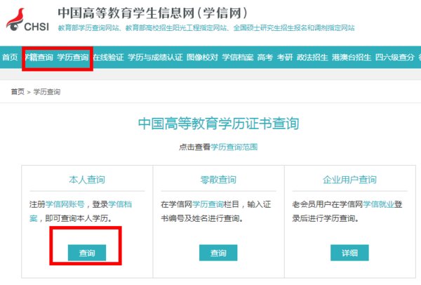 学信网上查到的证书编号是毕业证书编号还是学位证
