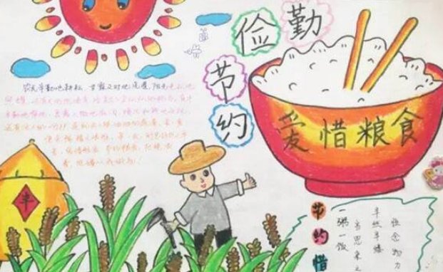 勤俭节约，从我做起手抄报内容。