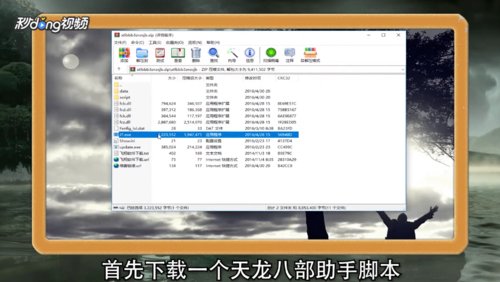 天龙助手脚本怎么使用？