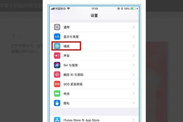 苹果手机主题怎么换啊？？？？？？、