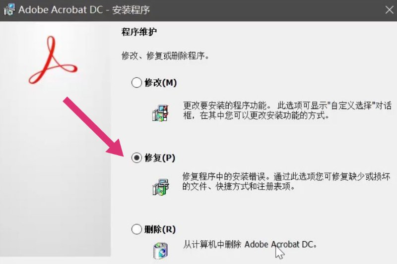 Adobe Acrobat已停止工作，怎么解决？