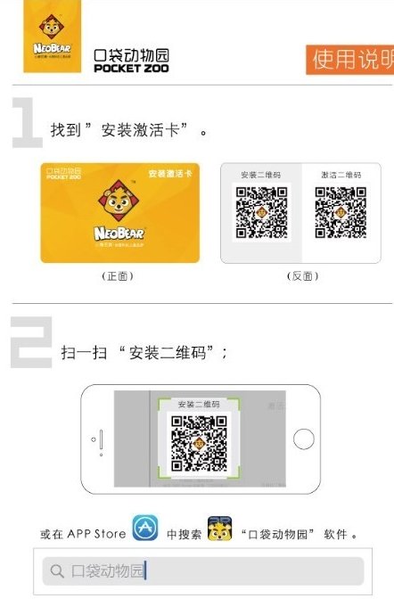 口袋动物园激活二维码是什么？