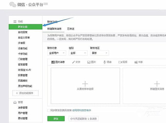 微信公众平台怎么发送文章