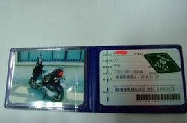 关于摩托车行驶证和驾驶证的问题？