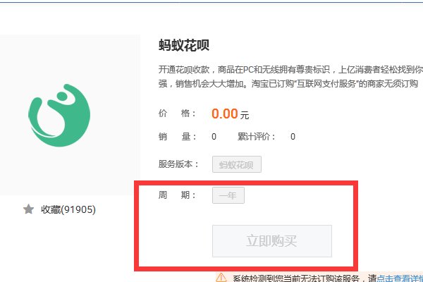 淘宝花呗怎么开通卖家需要什么条件