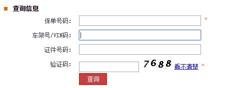 中华联合财产保险公司 保单如何查询