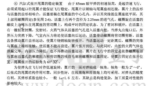 坦克的滑膛炮怎么保持炮弹的精度