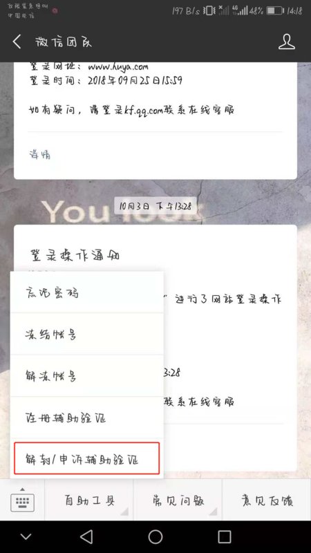 好友怎样辅助验证？