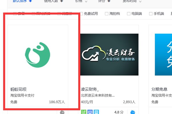 淘宝花呗怎么开通卖家需要什么条件
