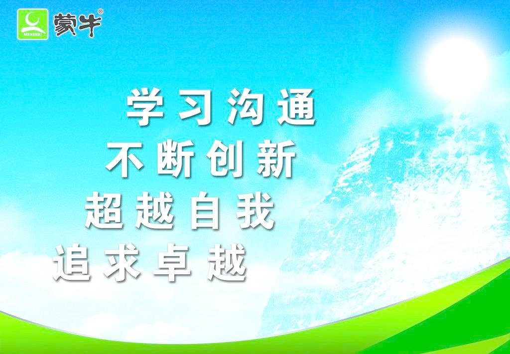 蒙牛的企业文化