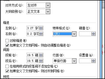 Word文档 顶格是什么意思？