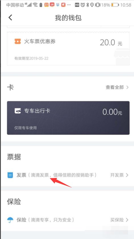 滴滴怎么只打印电子发票？