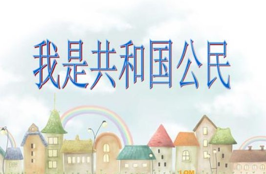 人民，公民，居民都有什么区别