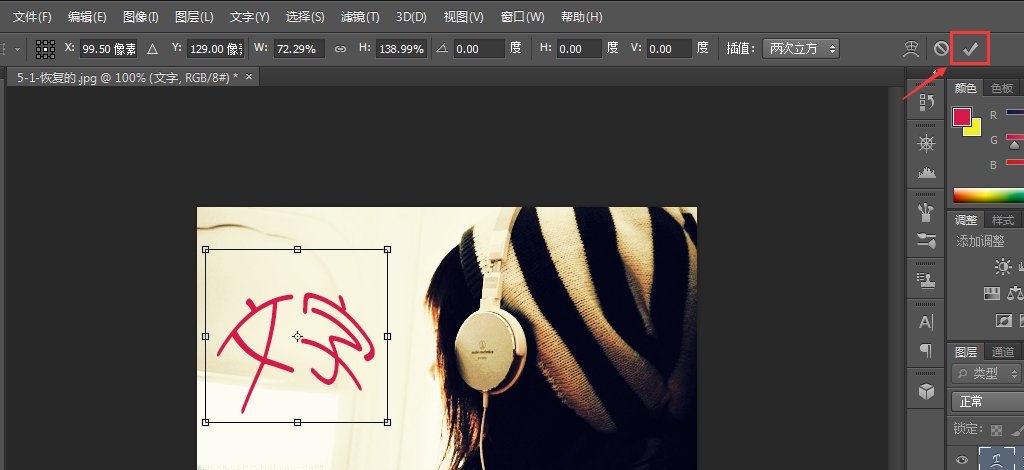PS如何使用文字工具