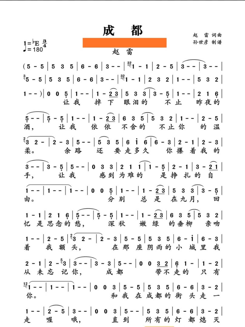 谁有计算机音乐乐谱成都