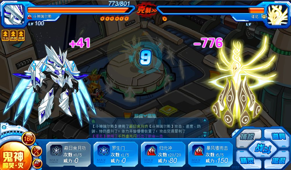 赛尔号谱尼第二封印元素怎么打