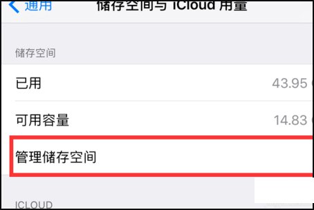 苹果手机如何清理缓存？