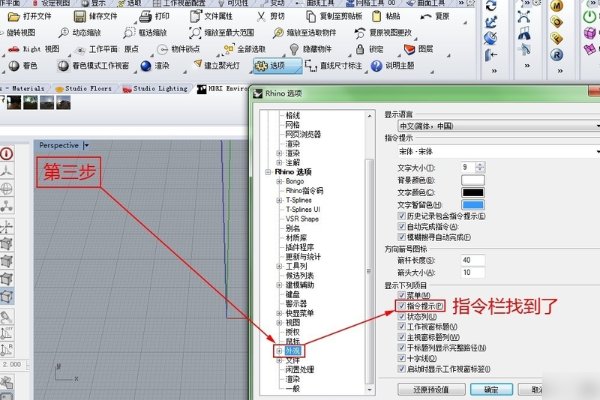 犀牛界面最右边图层工具栏 怎么打开