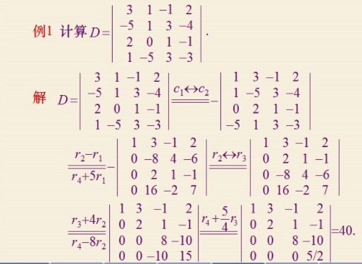 4阶行列式的计算方法,简单解题方法！！！