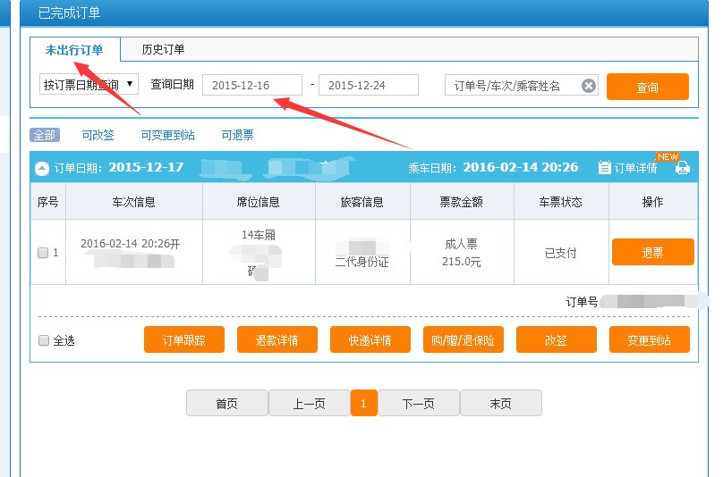怎么进去12306的订单查询啊