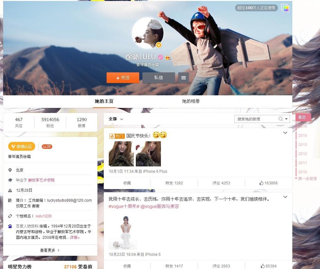 徐璐微博新浪微博关掉了