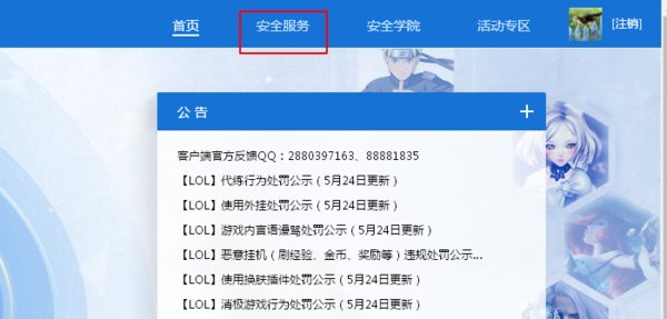 LOL实名认证怎么弄