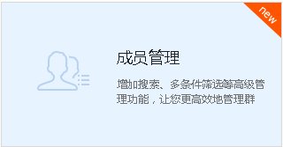 qq管理员如何管理群成员