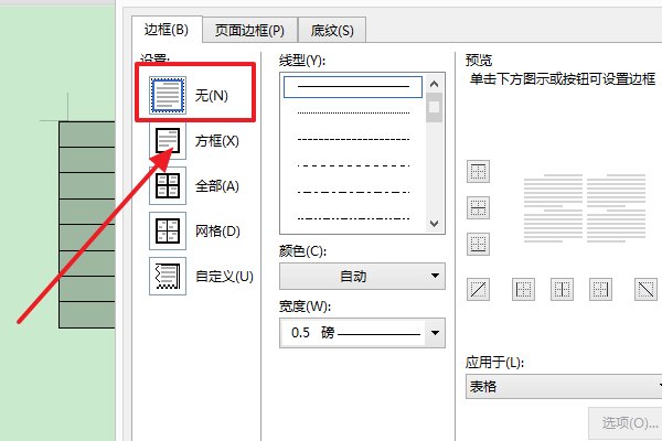 怎么在论文中制作三线表格??