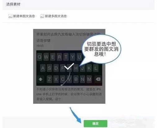 微信公众平台怎么发送文章