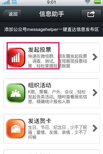 怎样获得微信投票系统