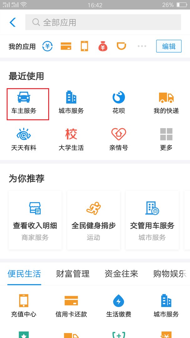 怎么在网上用支付宝缴纳车辆交通违章罚款