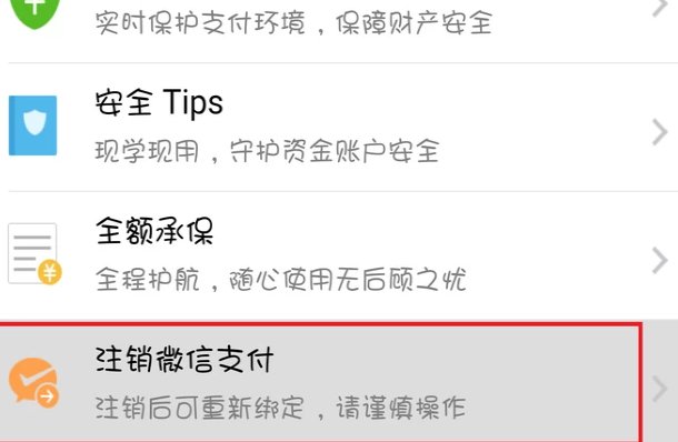 我想把微信已经绑定的身份证解绑