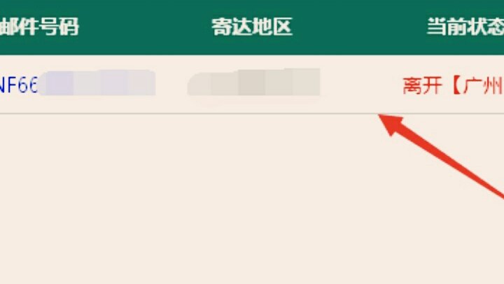 收件人如何查询挂号信?