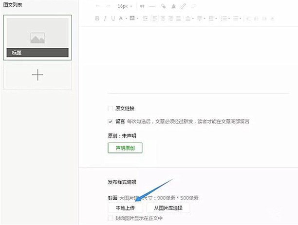 微信公众平台怎么发送文章